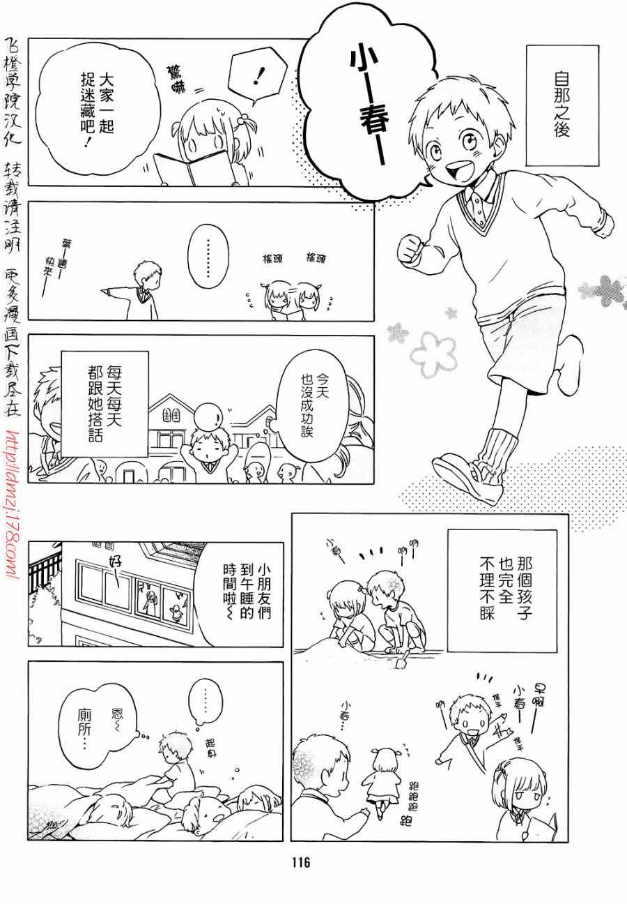 《君心樱色》漫画 035话