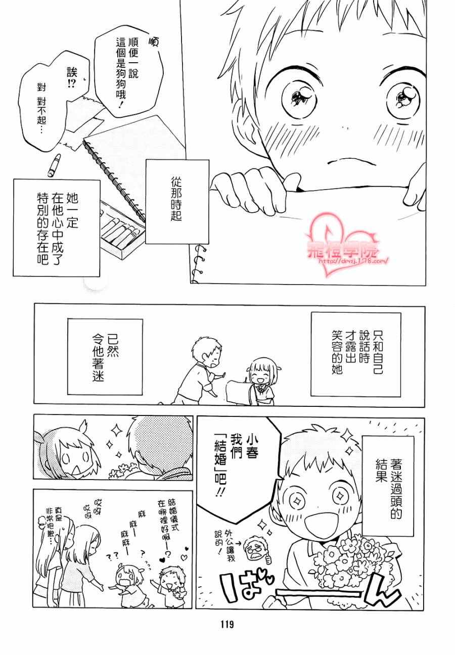 《君心樱色》漫画 035话