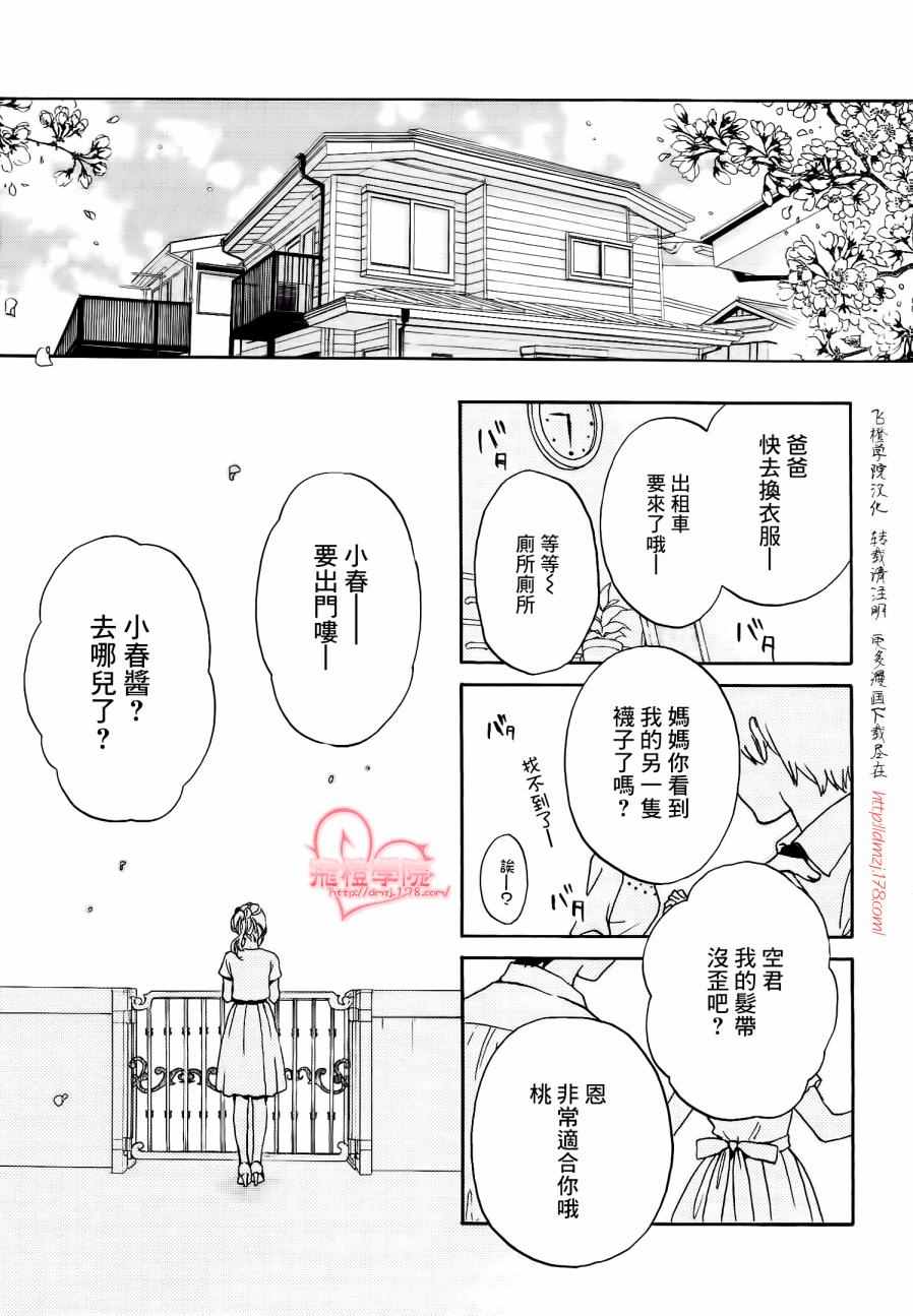 《君心樱色》漫画 037话