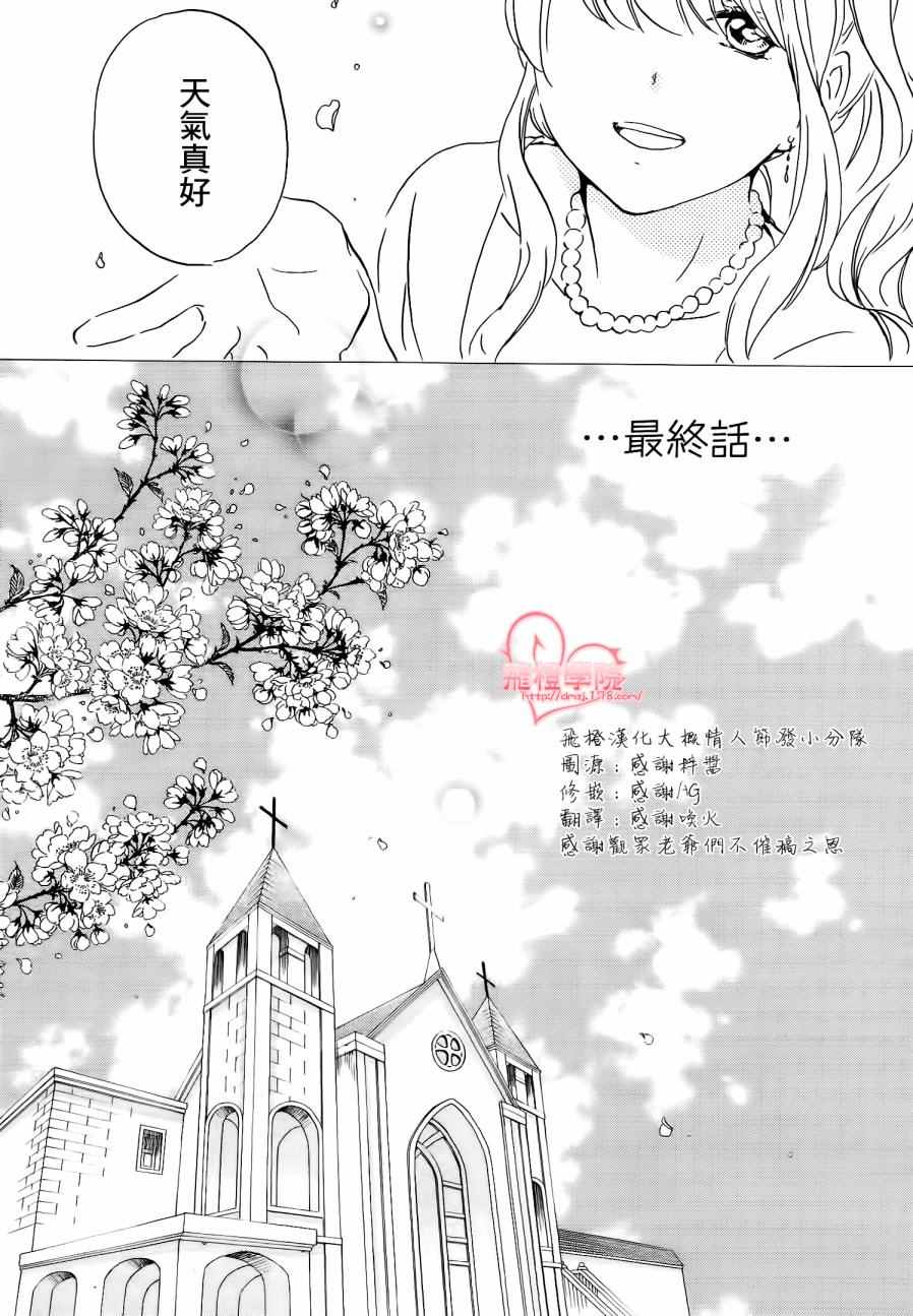 《君心樱色》漫画 037话