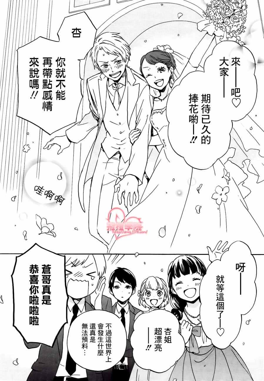 《君心樱色》漫画 037话