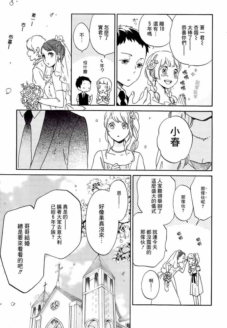 《君心樱色》漫画 037话