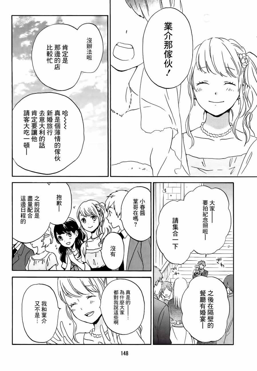 《君心樱色》漫画 037话