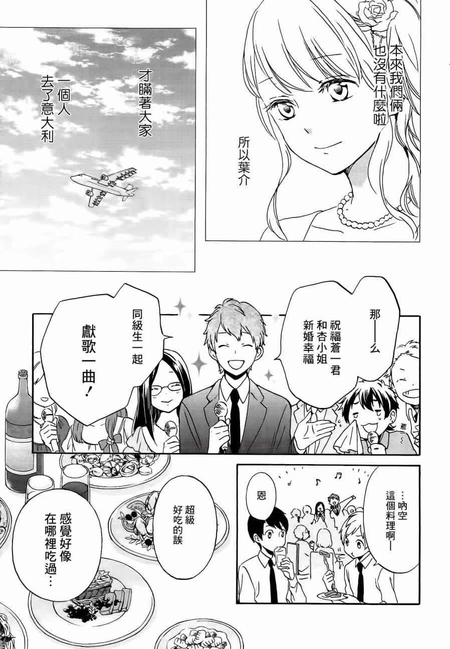 《君心樱色》漫画 037话