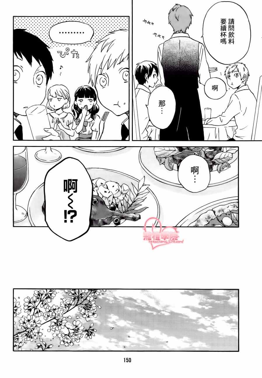 《君心樱色》漫画 037话