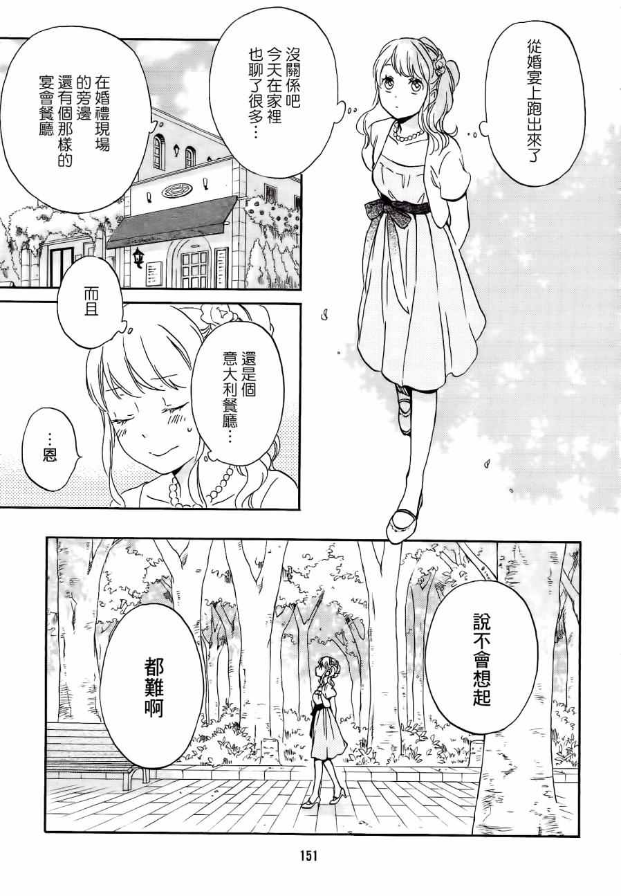 《君心樱色》漫画 037话