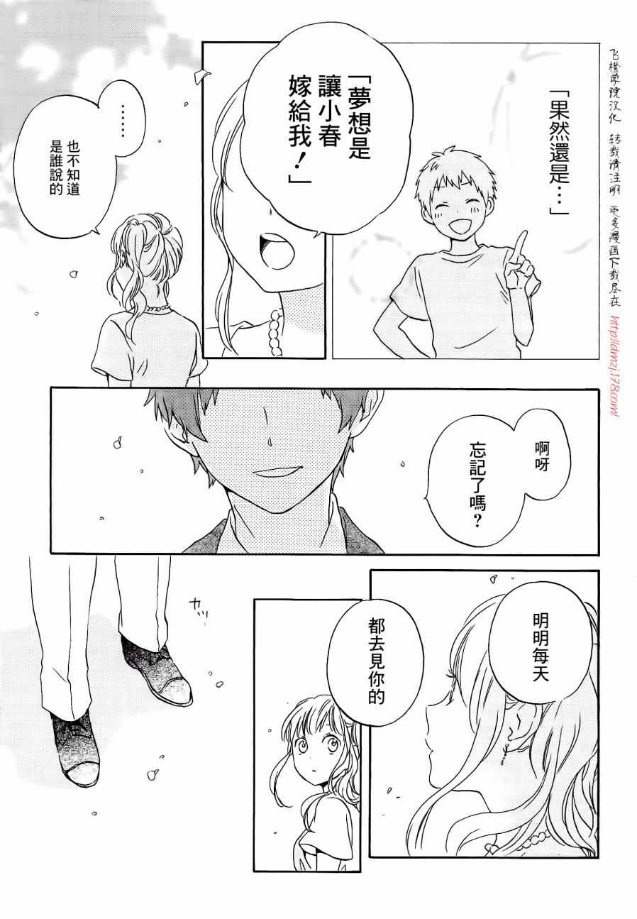 《君心樱色》漫画 037话