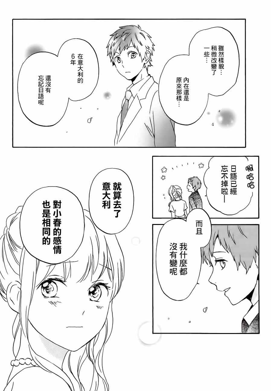 《君心樱色》漫画 037话