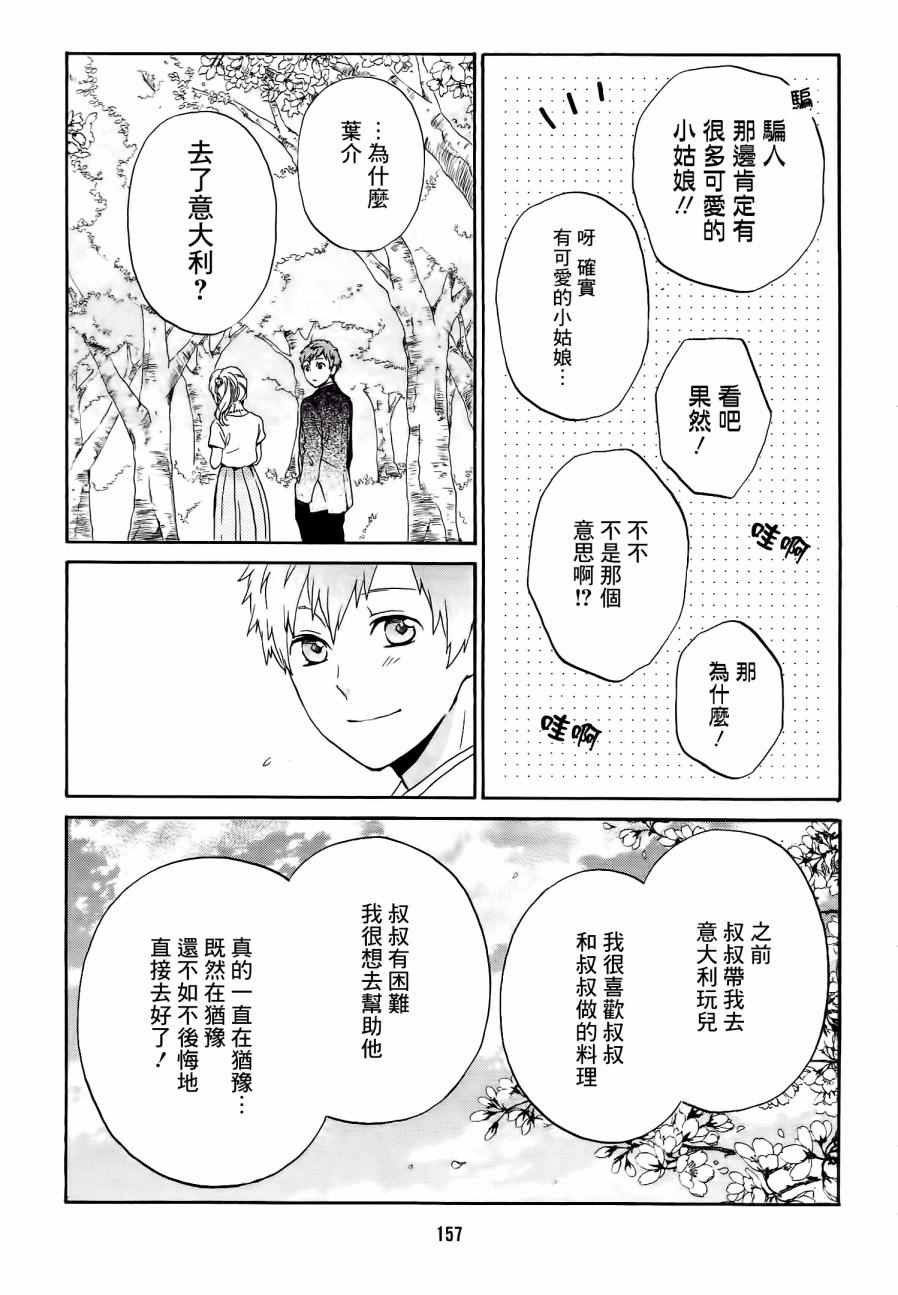 《君心樱色》漫画 037话