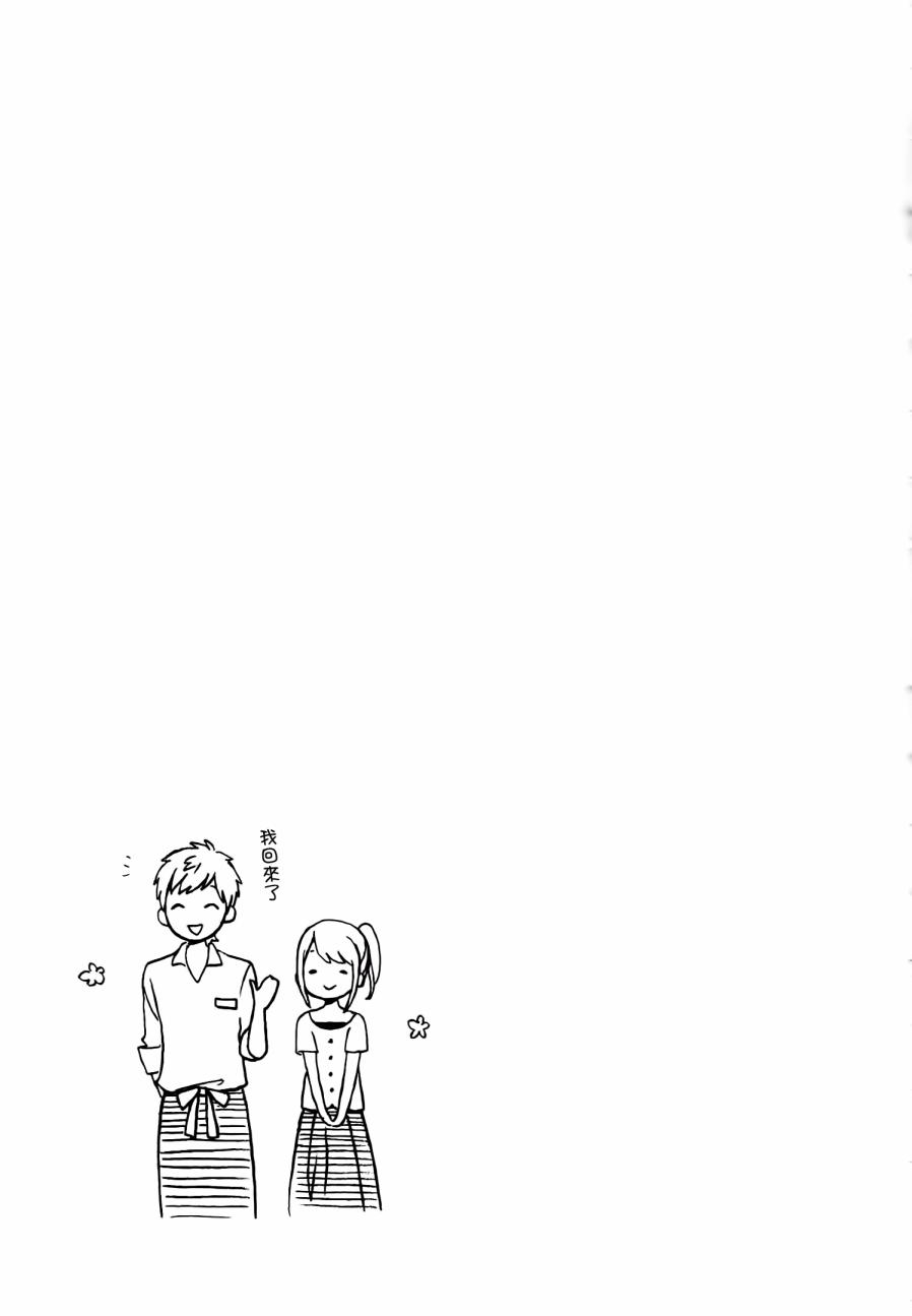 《君心樱色》漫画 037话