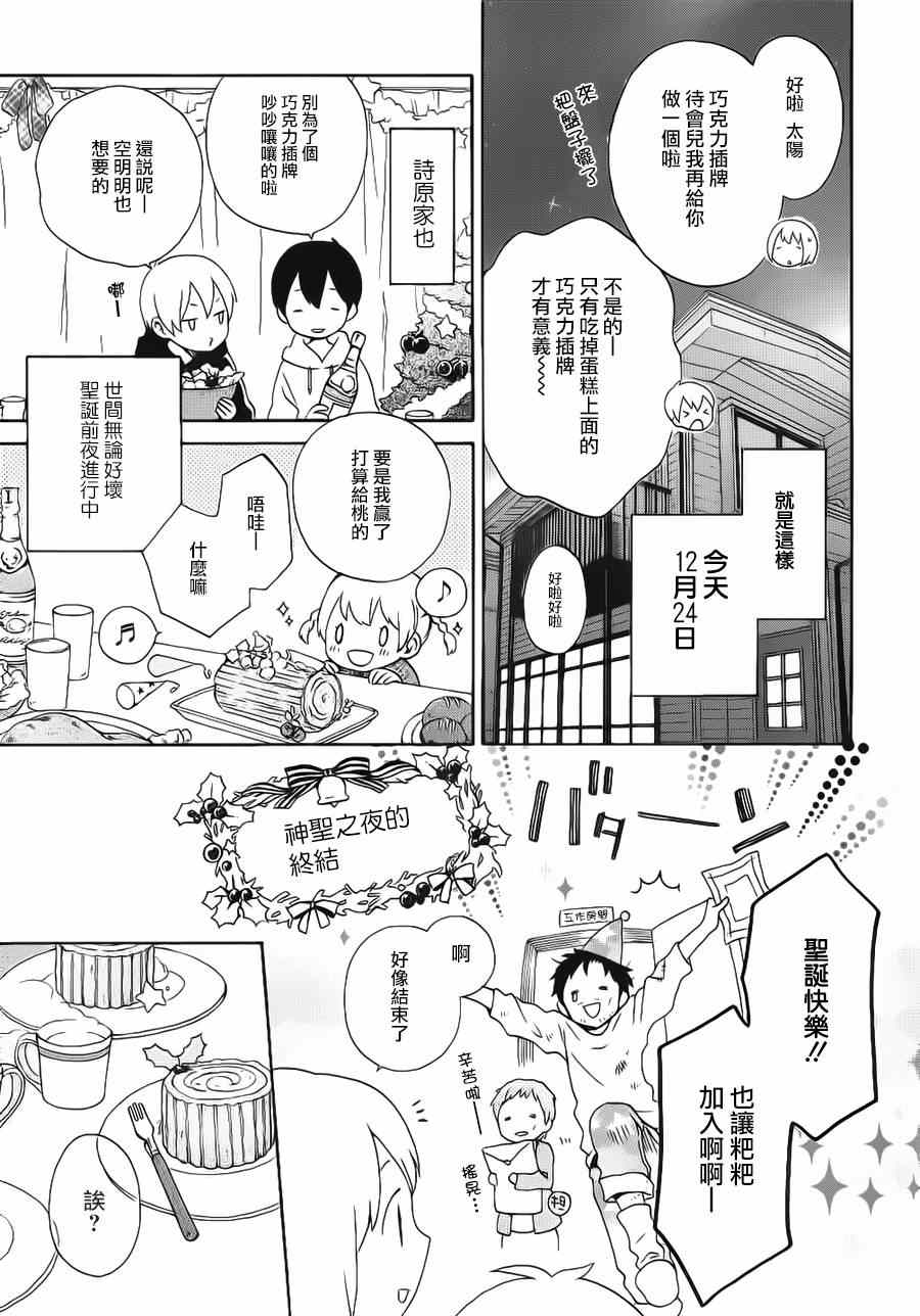 《君心樱色》漫画 018集