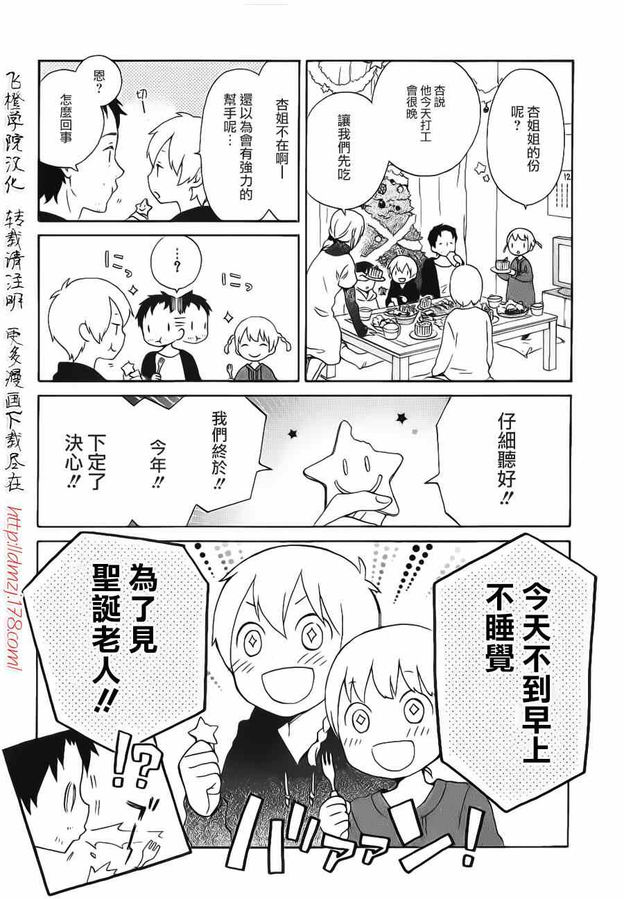 《君心樱色》漫画 018集