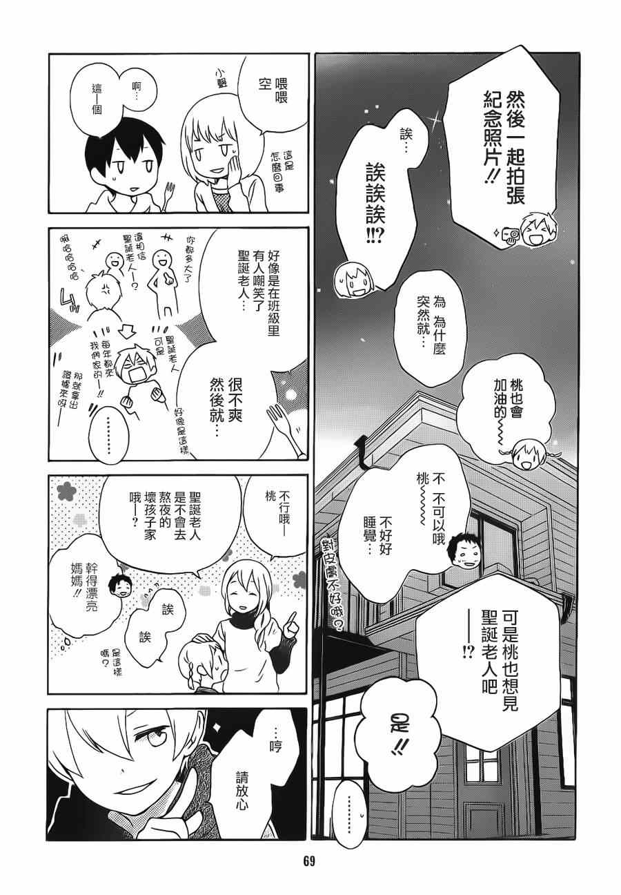 《君心樱色》漫画 018集