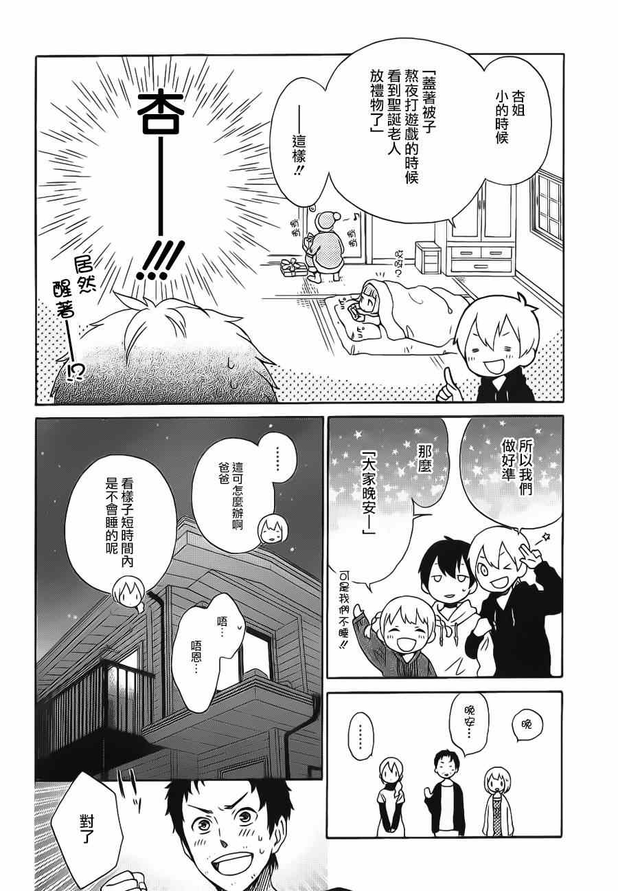 《君心樱色》漫画 018集