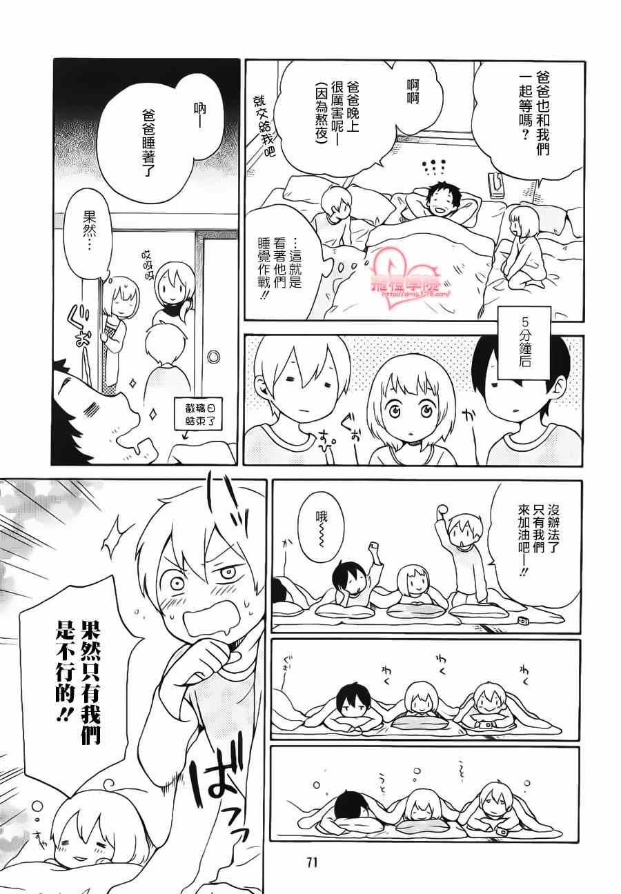 《君心樱色》漫画 018集