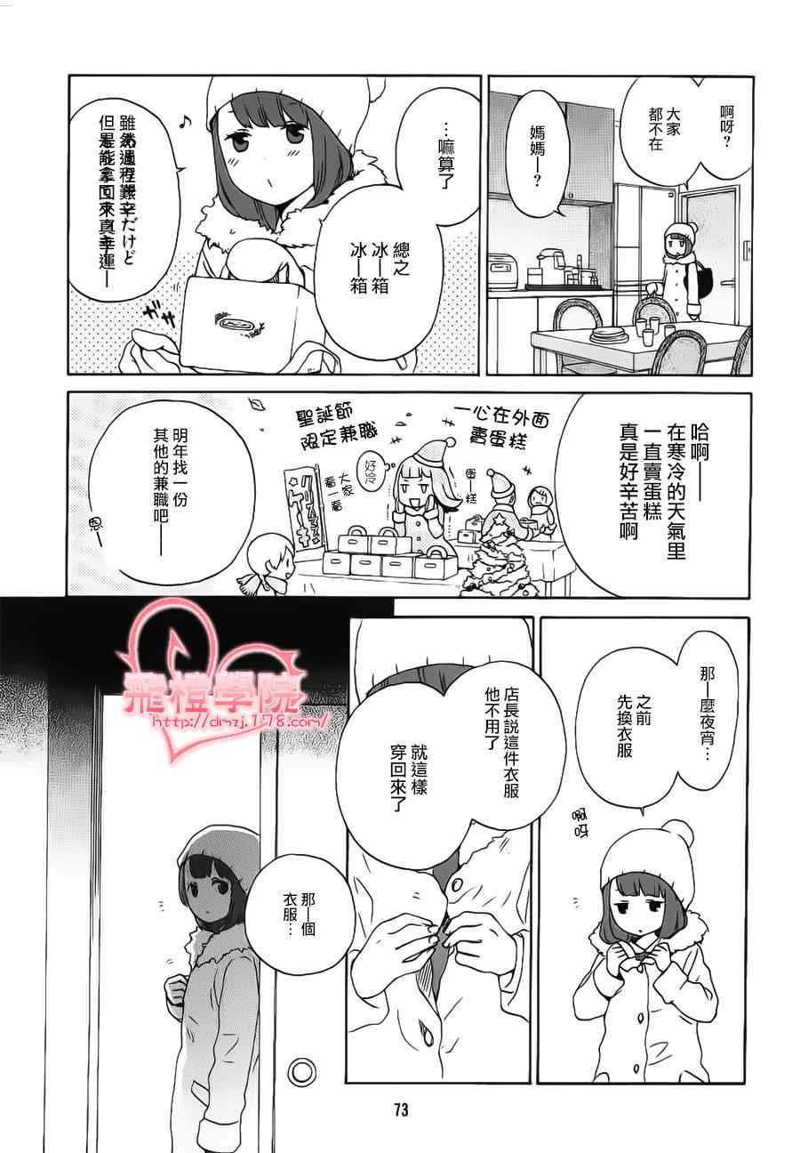 《君心樱色》漫画 018集