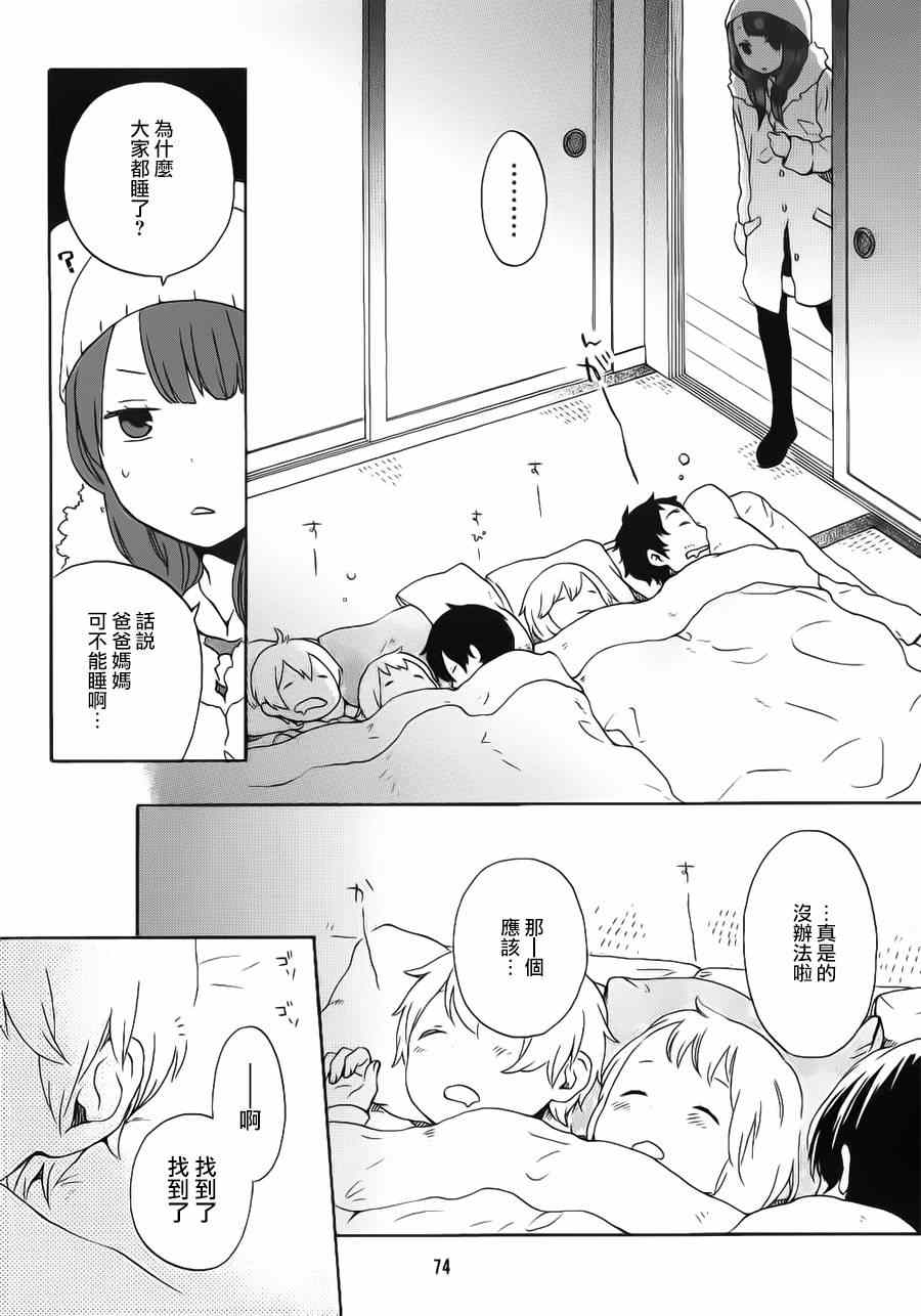 《君心樱色》漫画 018集