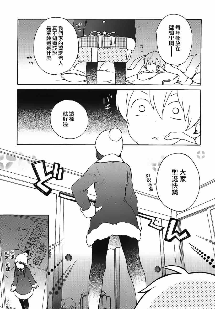 《君心樱色》漫画 018集