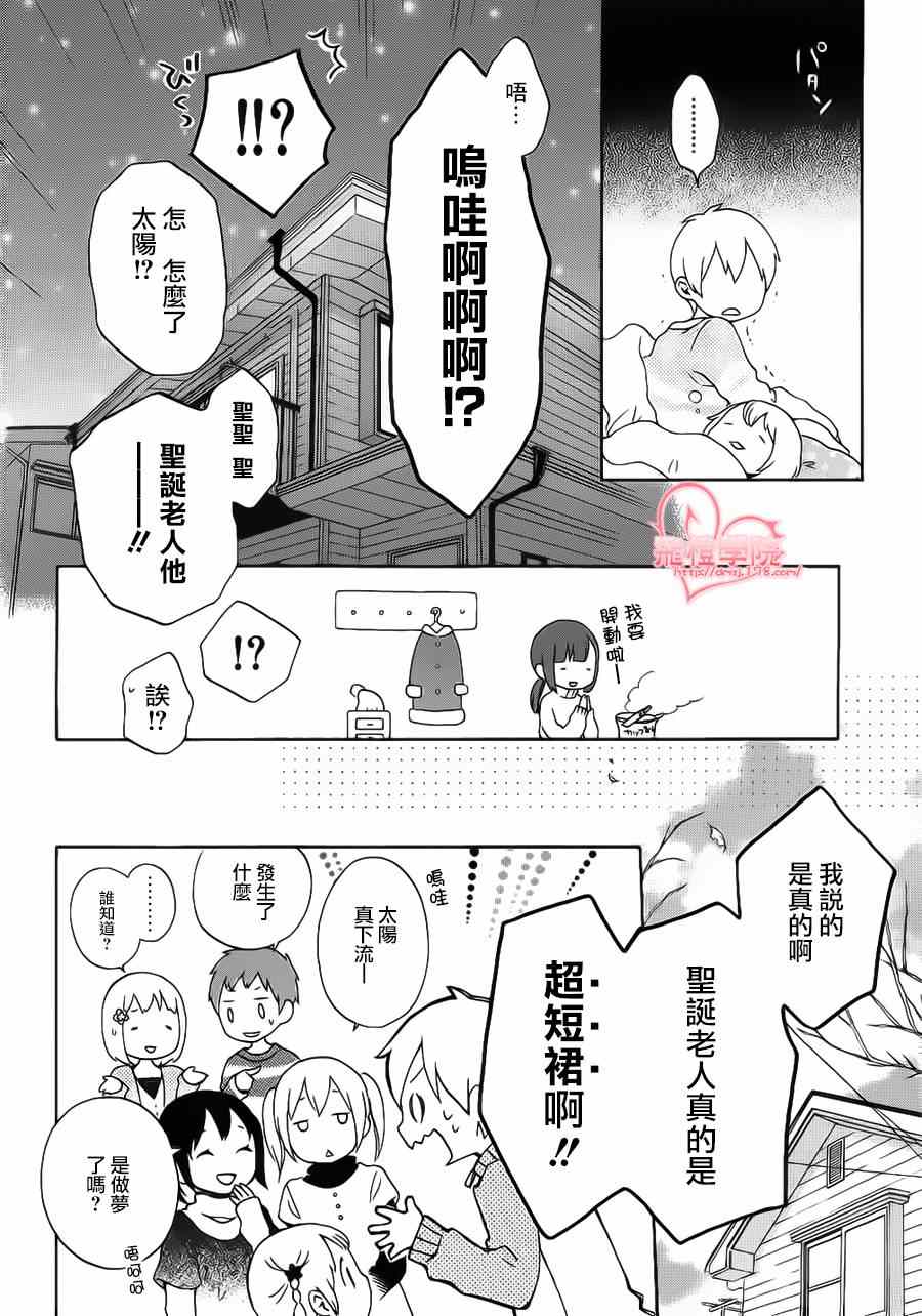 《君心樱色》漫画 018集