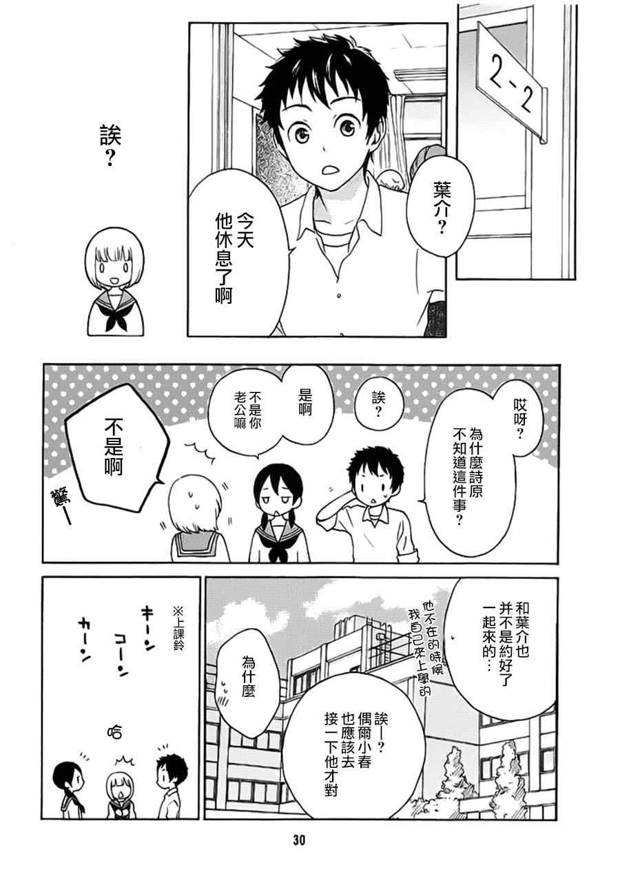 《君心樱色》漫画 015集