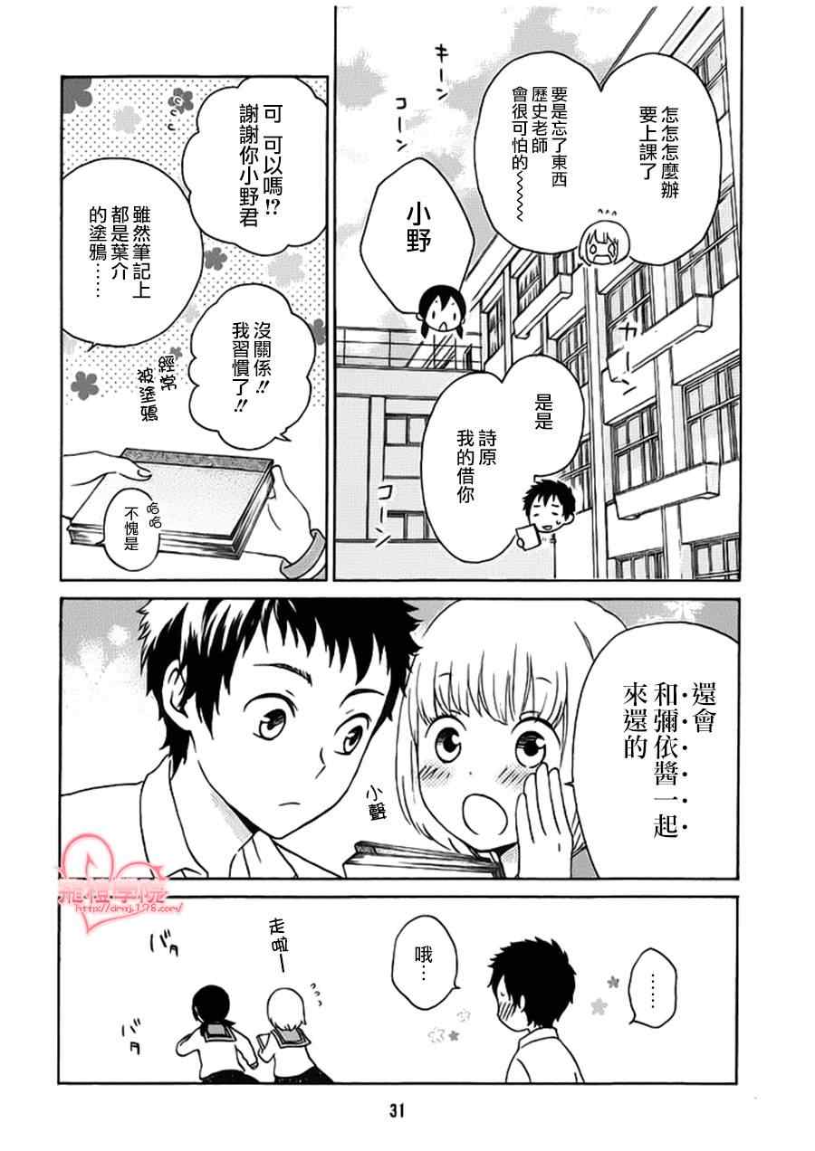 《君心樱色》漫画 015集