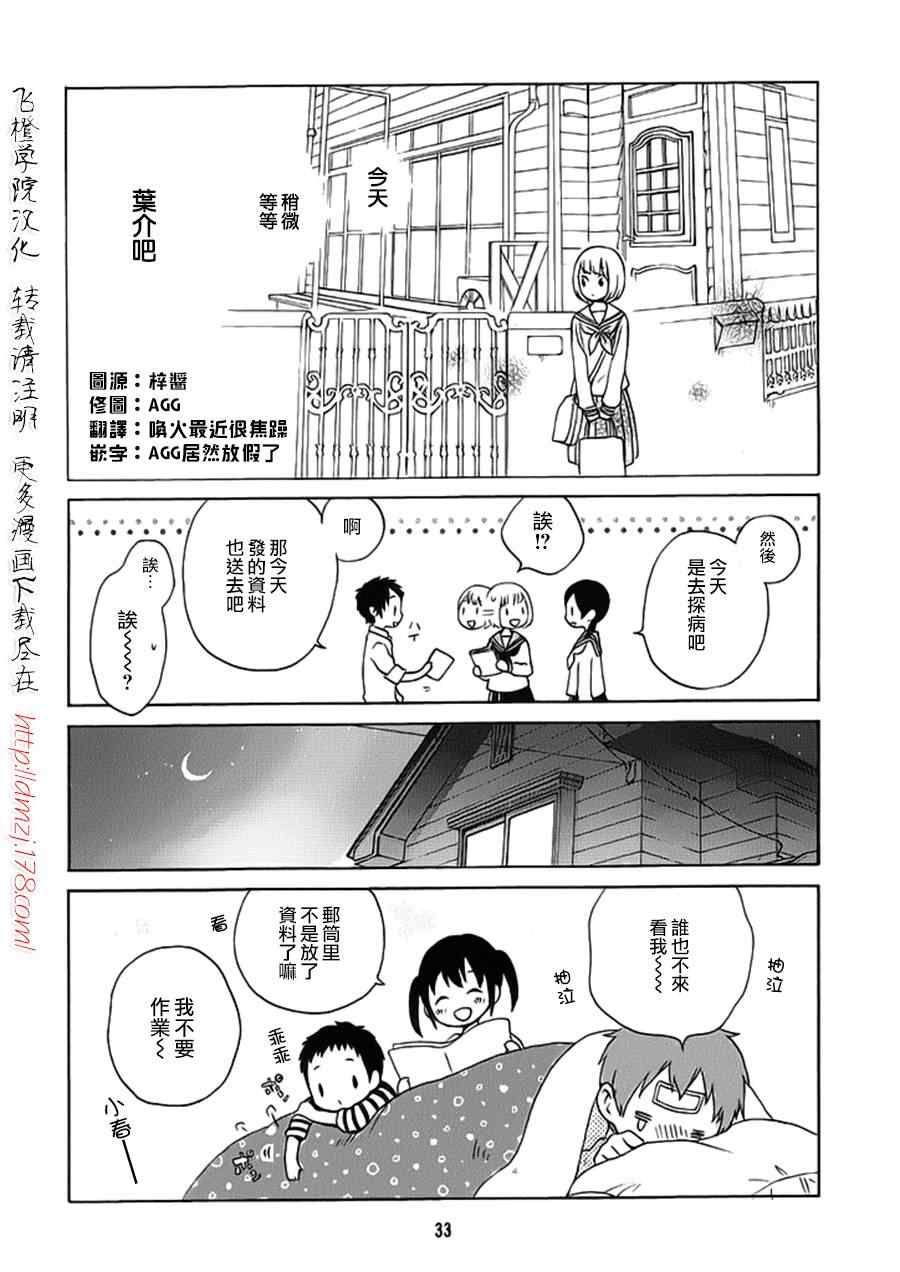 《君心樱色》漫画 015集