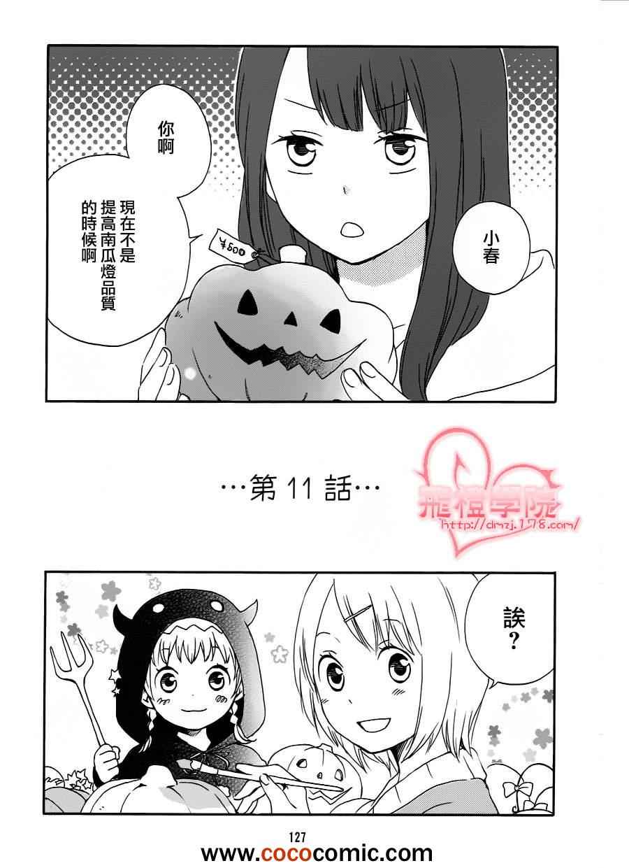 《君心樱色》漫画 011集