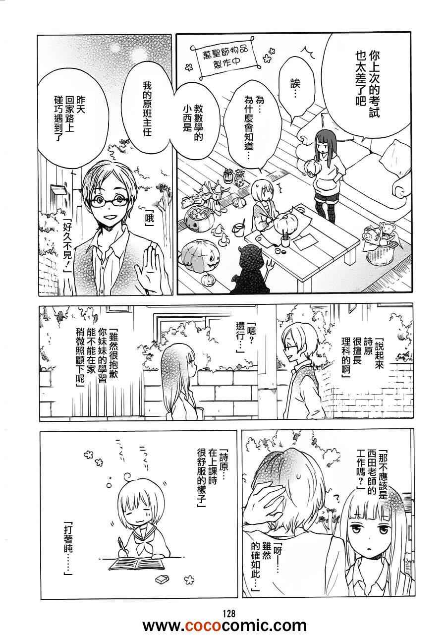 《君心樱色》漫画 011集