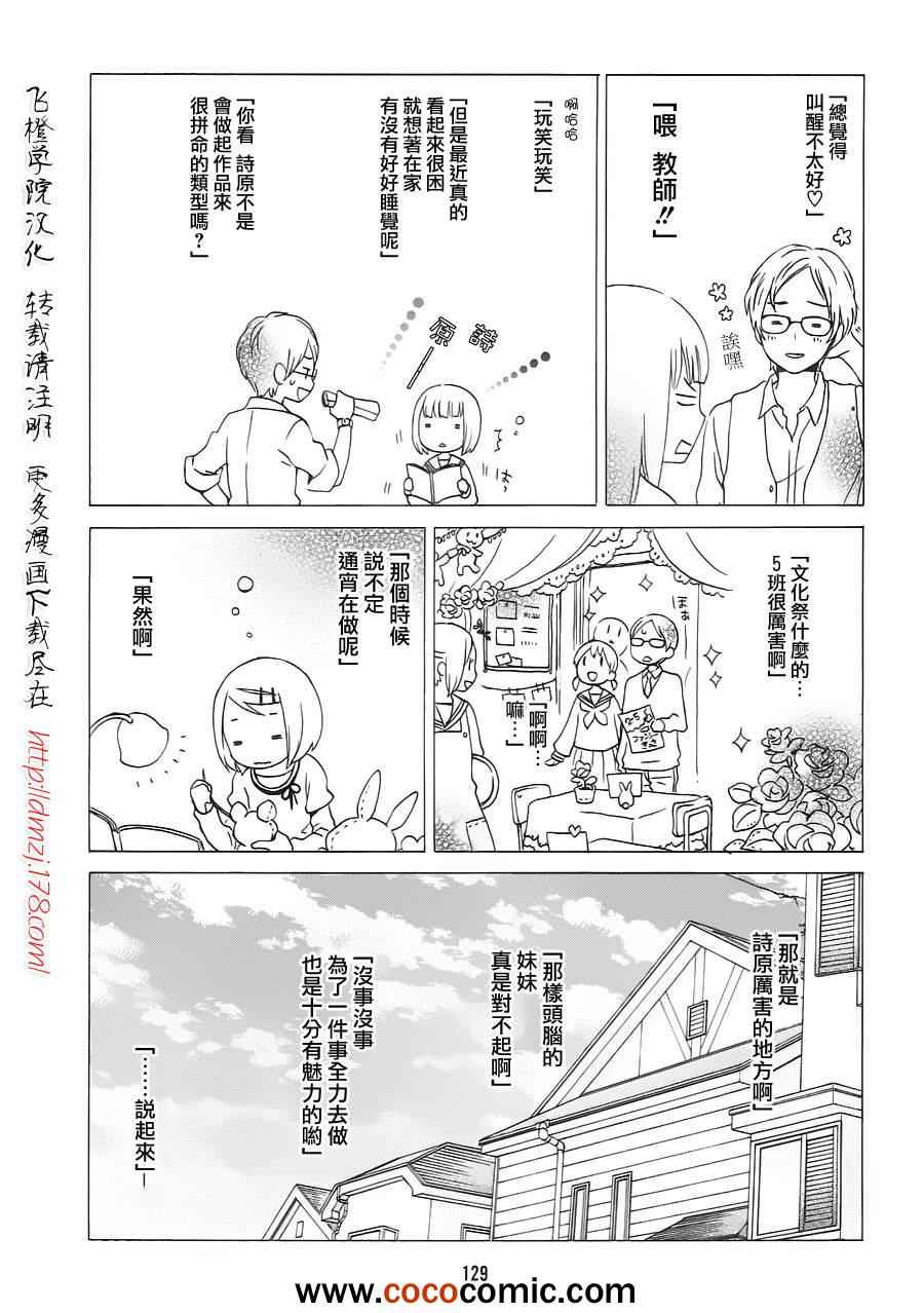 《君心樱色》漫画 011集