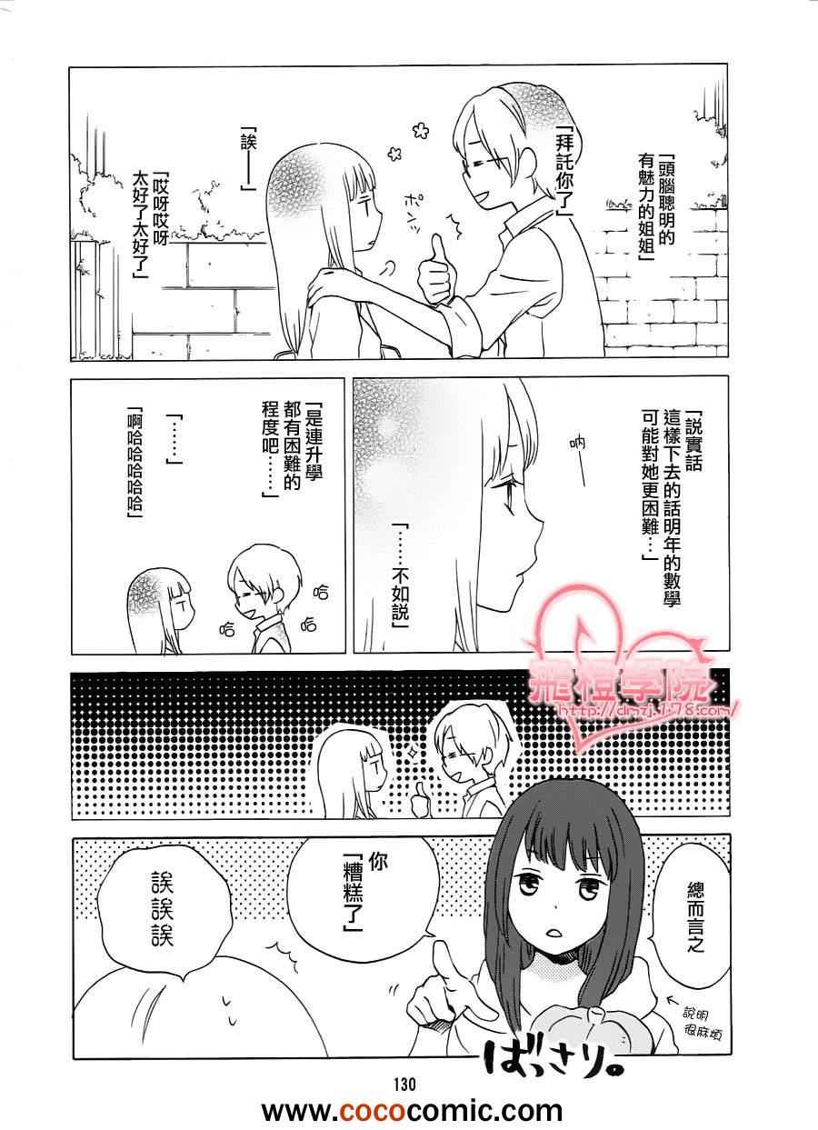 《君心樱色》漫画 011集