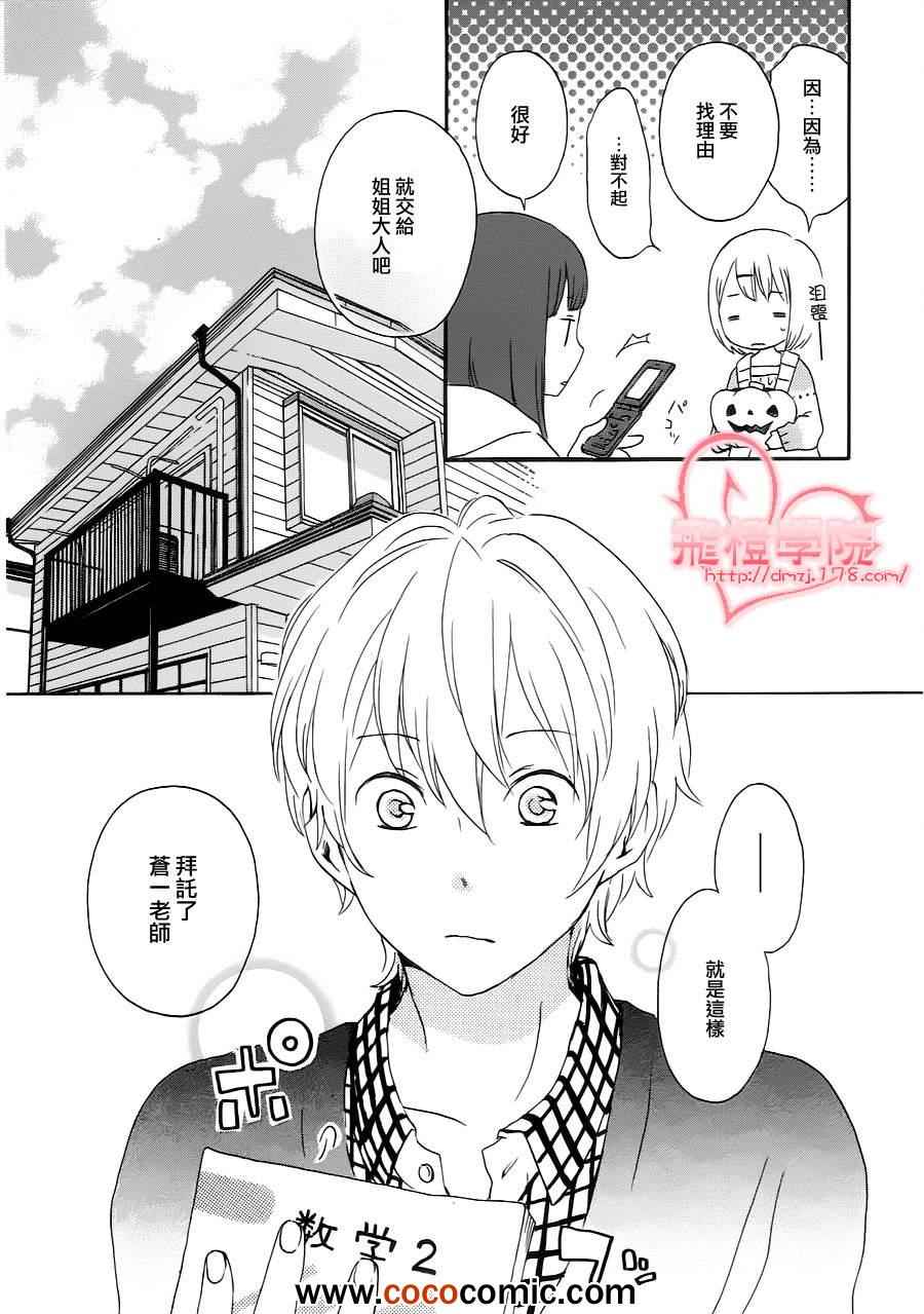 《君心樱色》漫画 011集