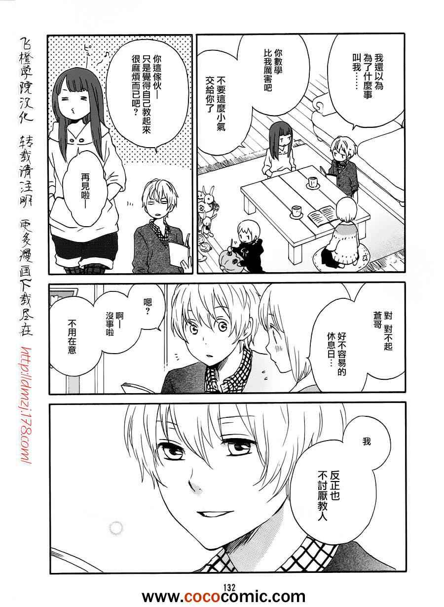 《君心樱色》漫画 011集