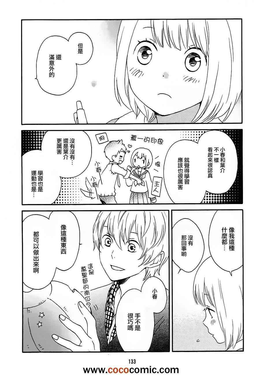 《君心樱色》漫画 011集