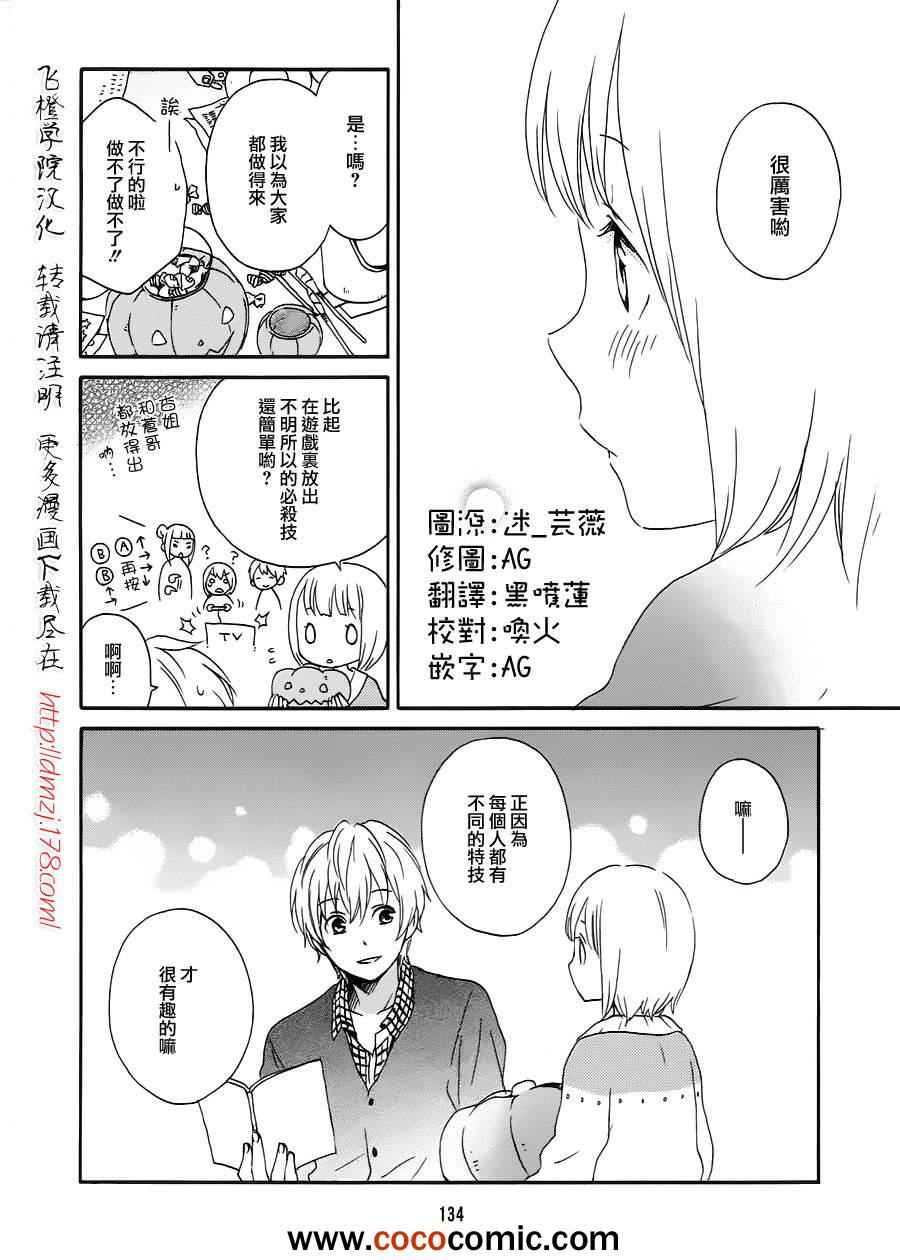 《君心樱色》漫画 011集