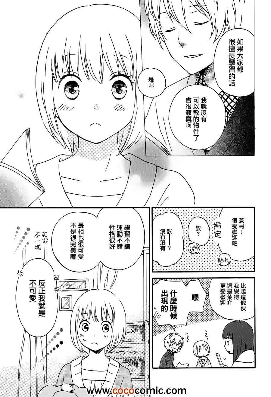 《君心樱色》漫画 011集