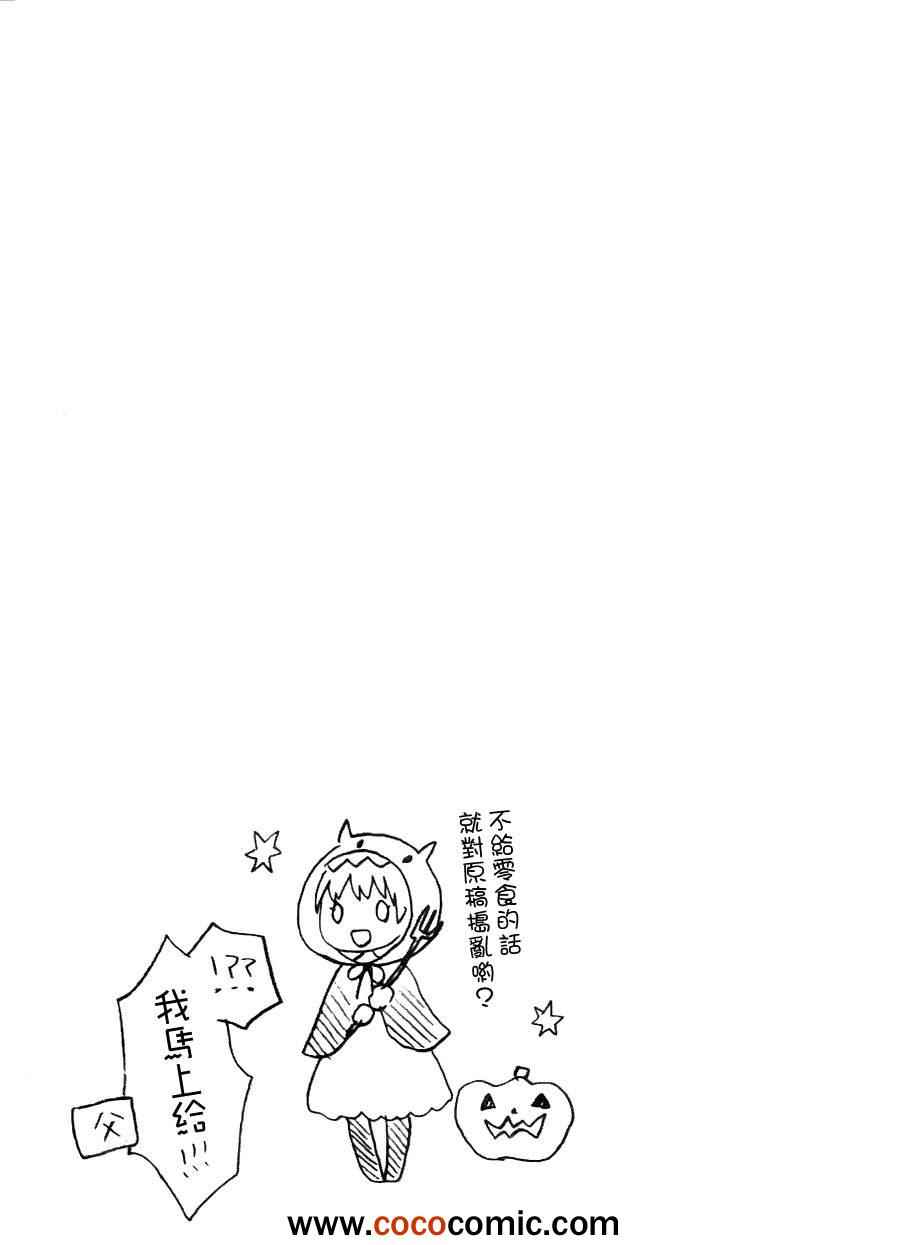 《君心樱色》漫画 011集