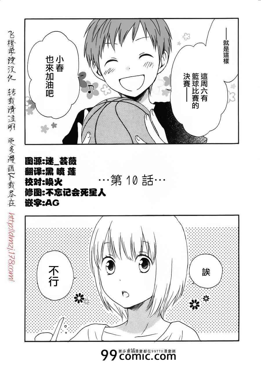 《君心樱色》漫画 010集