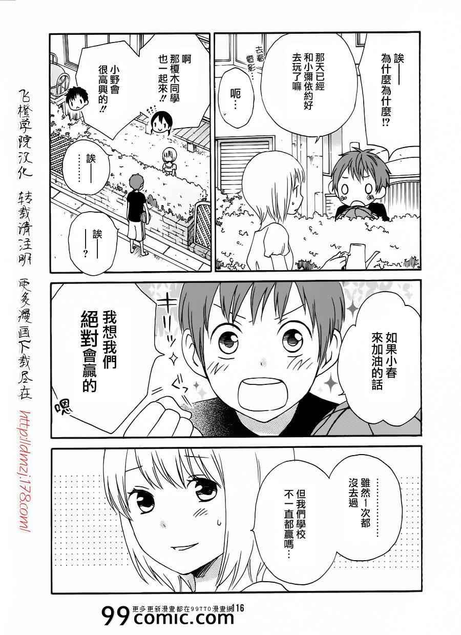 《君心樱色》漫画 010集