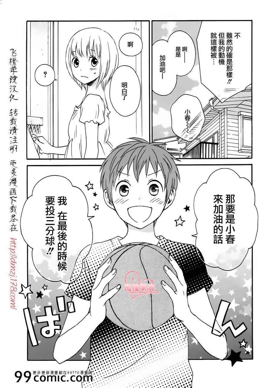 《君心樱色》漫画 010集