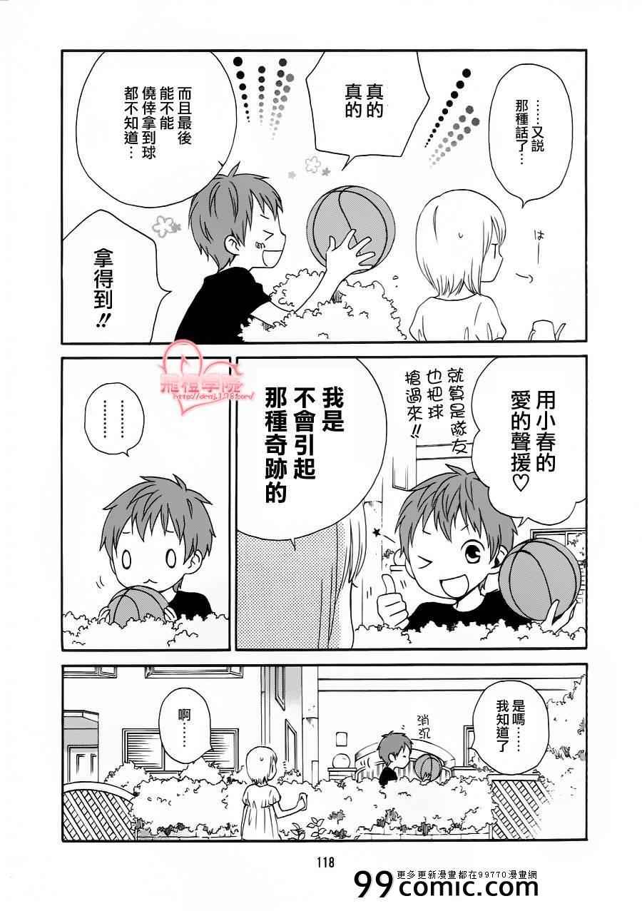 《君心樱色》漫画 010集