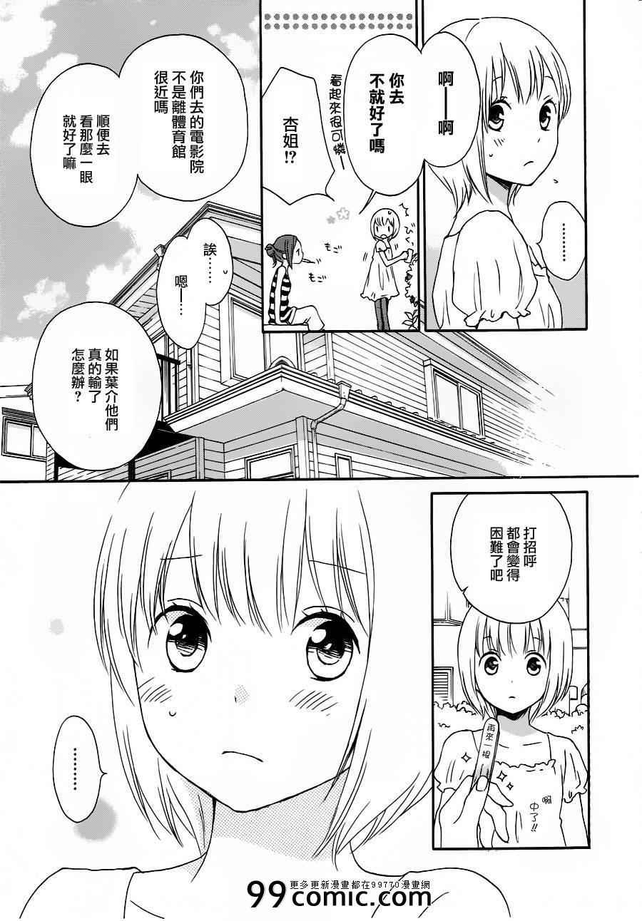 《君心樱色》漫画 010集