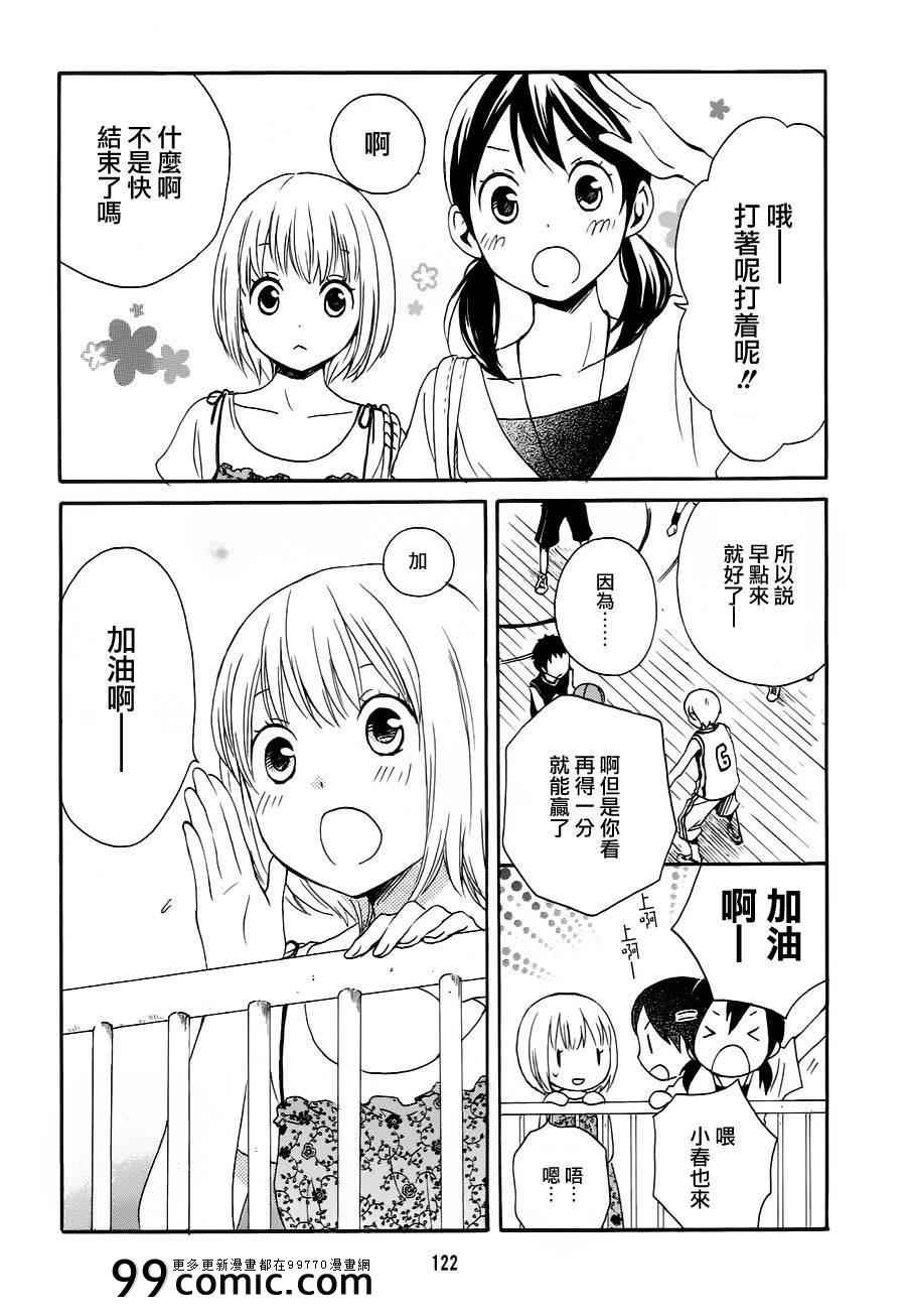 《君心樱色》漫画 010集