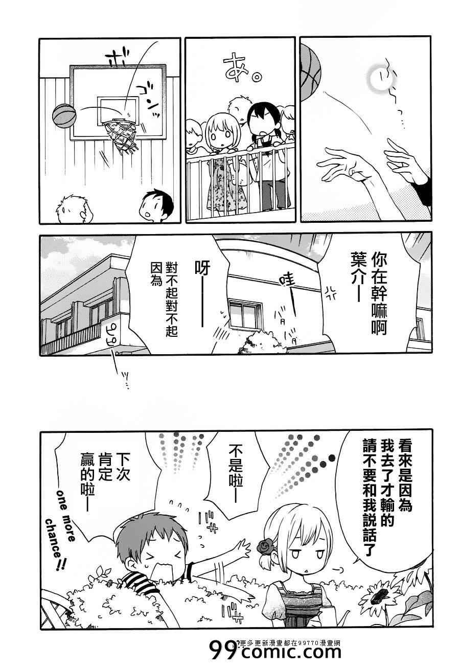 《君心樱色》漫画 010集