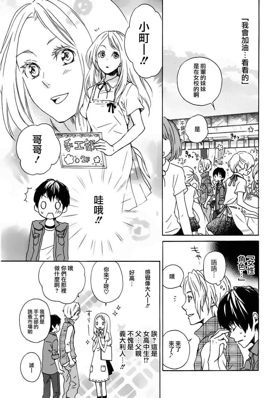 《君心樱色》漫画 008集