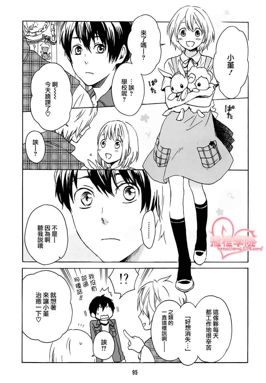 《君心樱色》漫画 008集