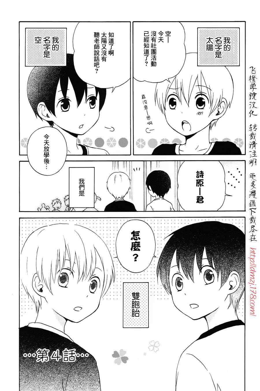 《君心樱色》漫画 004集