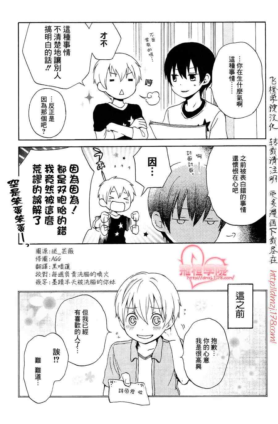 《君心樱色》漫画 004集