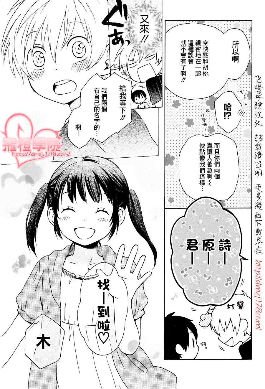 《君心樱色》漫画 004集