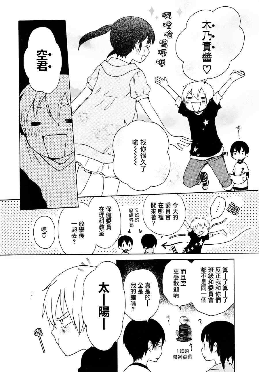 《君心樱色》漫画 004集