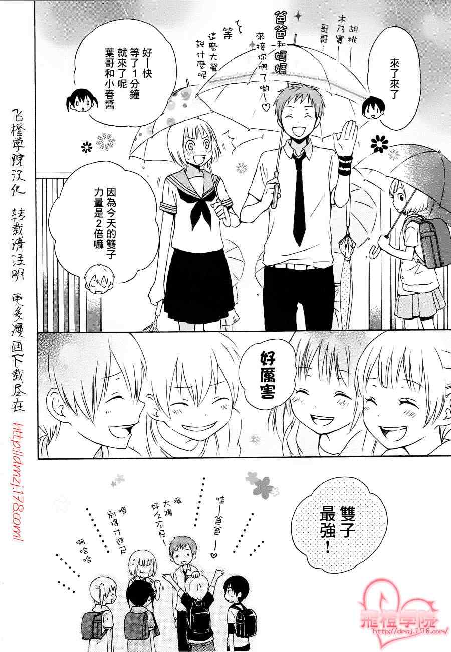 《君心樱色》漫画 004集